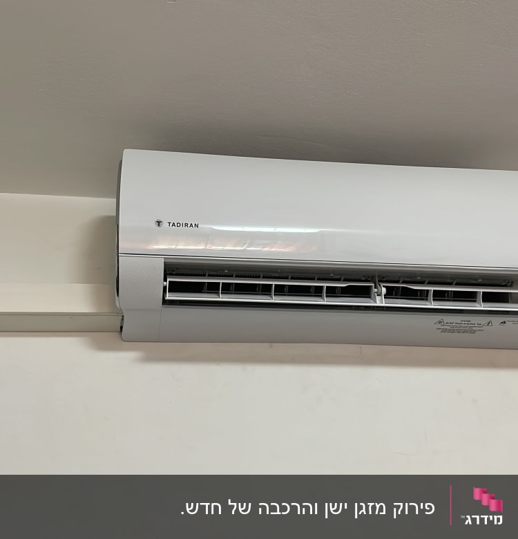 יחידת מיזוג אוויר מותקנת על קיר לבן
